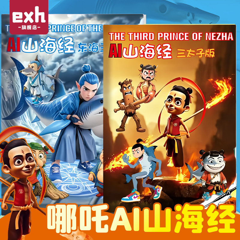 国外AI山海经描摹本魔童哪2通通哥木棍人线稿动漫涂色儿童益智画画本咤创意抽象动物元素趣味鲨鱼绘画本