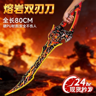 网红爆款和平精英同款熔岩双刃大号儿童玩具男孩宝剑刀武器模型刃
