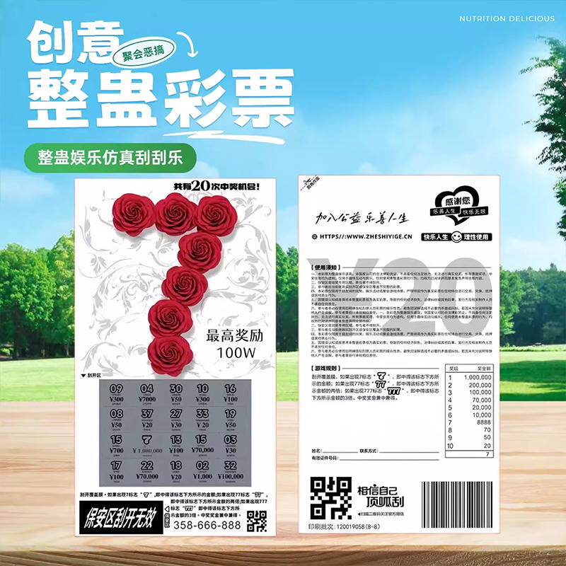 2025超火彩票刮刮乐彩票刮刮卡