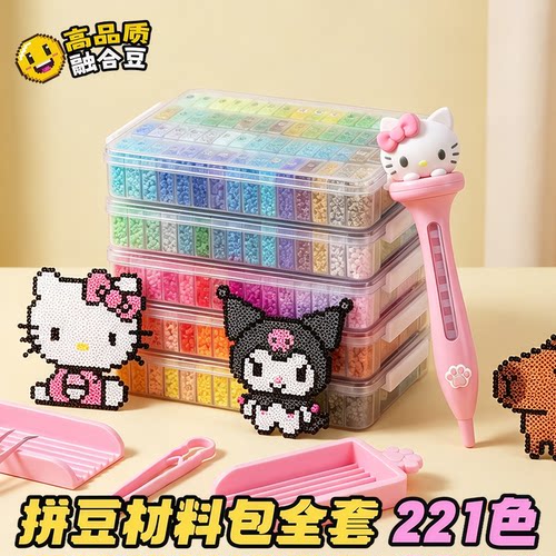 哆维拼豆套装全套工具材料兔贝豆
