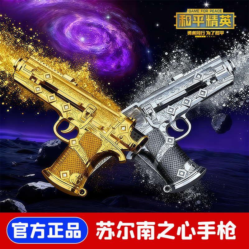 苏尔南之心暗潮手枪模型