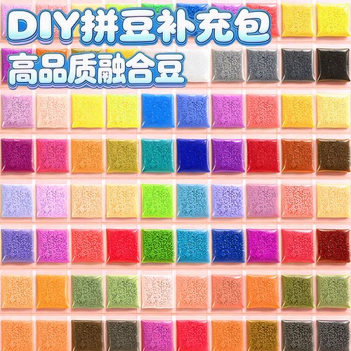 精品拼豆补充包融合豆221色