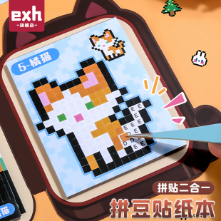 拼了个豆迷你豆豆本高颜值像素风贴纸书儿卡通童手工diy益智玩具8