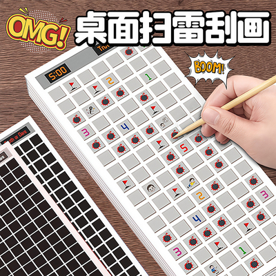 扫雷游戏刮刮卡儿童益智桌游玩具