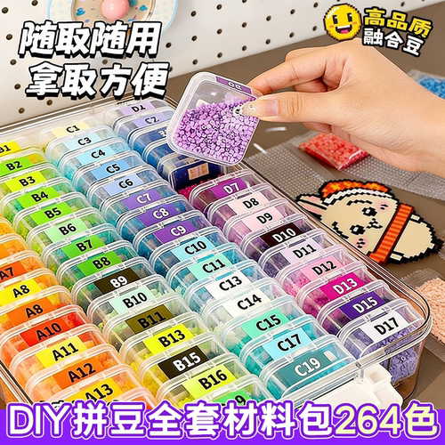 兔贝拼豆264色盒装全套套装手工diy玩具3C融合豆全色系MARD家同款