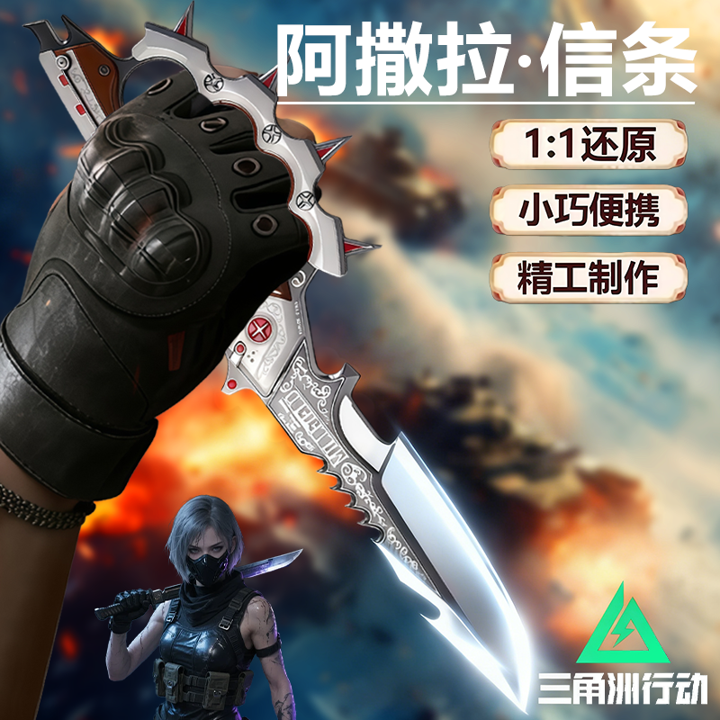 信条三角洲行动周边刀官方正品S7刀皮模型合金金属北极星不开刃