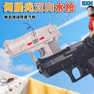 何晨光 沙漠之鹰滋呲水枪双面反向整蛊恶搞喷水玩具儿童古灵精怪