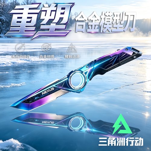 三角洲行动刀皮模型锌合金玩具重塑套装未开刃模型正版官方旗舰店