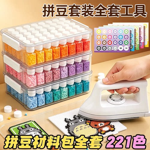 兔贝豆221色全套罐装拼豆手工