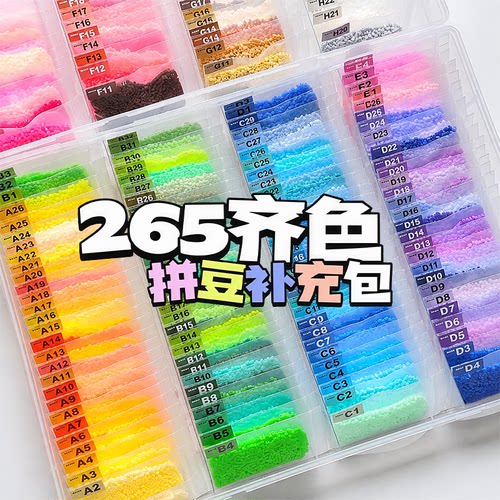 高品质2.6mm融合拼豆材料补充包全套拼豆豆子补充MARD手工diy265