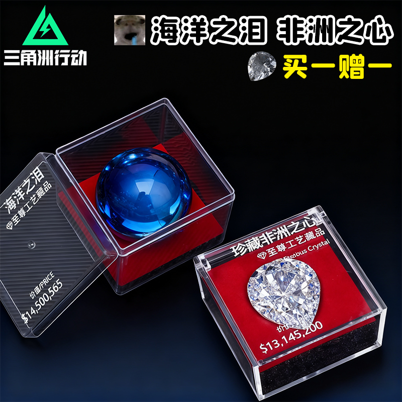 收藏非洲之星海洋之泪模型三角洲