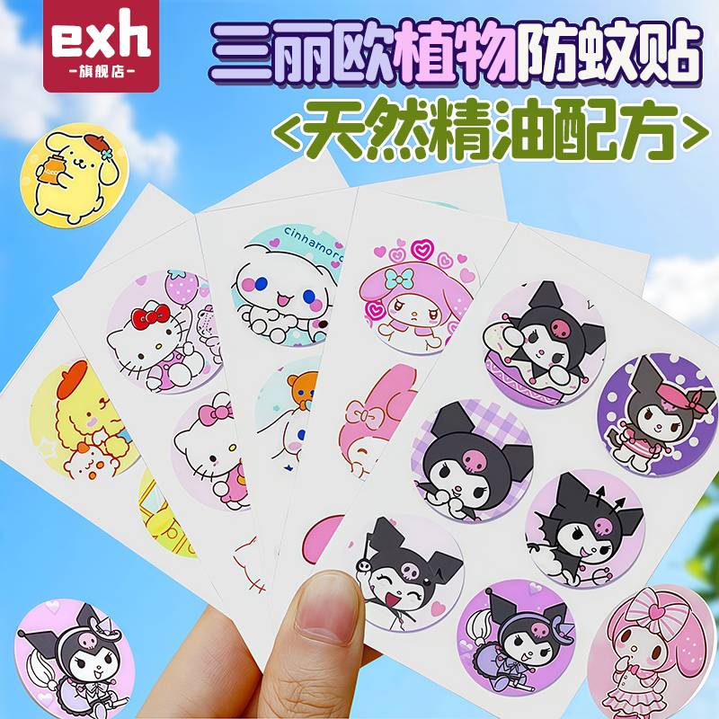 卡通三丽驱蚊贴儿童卡通贴纸女孩