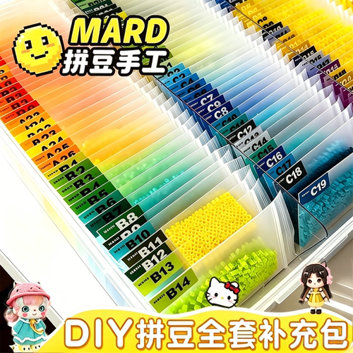拼豆补充包融合材料队221色全套手工diy长豆子拼图高品质