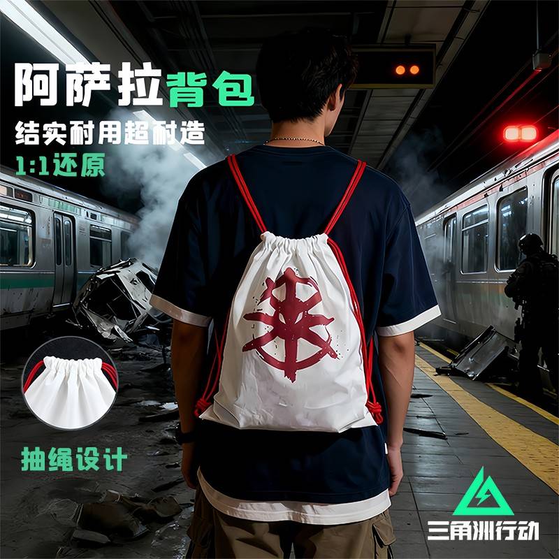 三角洲行动阿萨拉小盾兵斜挎背包