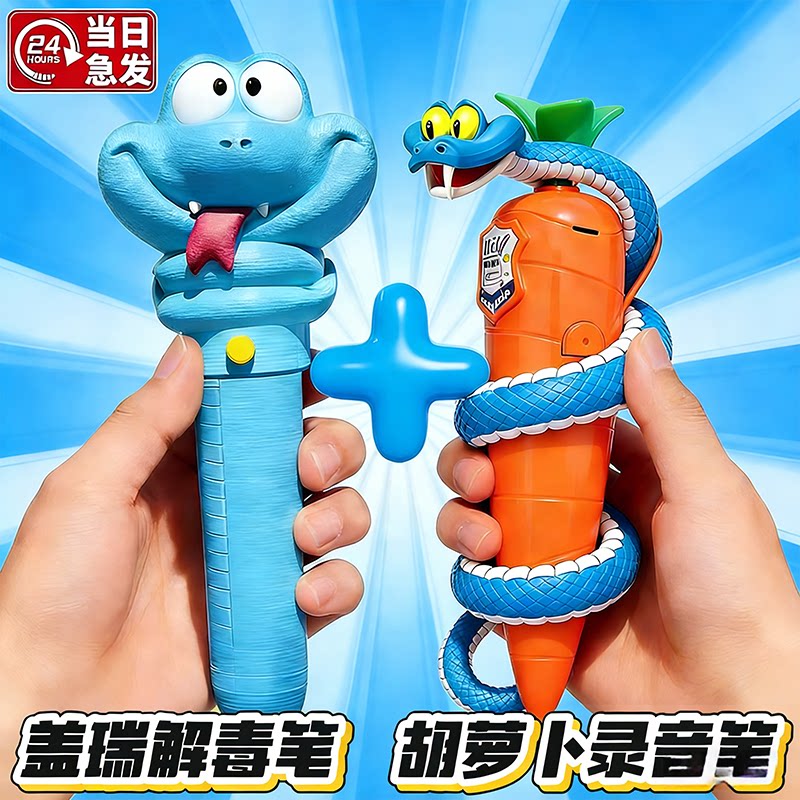 疯狂动物朱迪胡萝卜录音笔电子盖瑞蛇解毒笔圆珠笔签字官方正品城图片