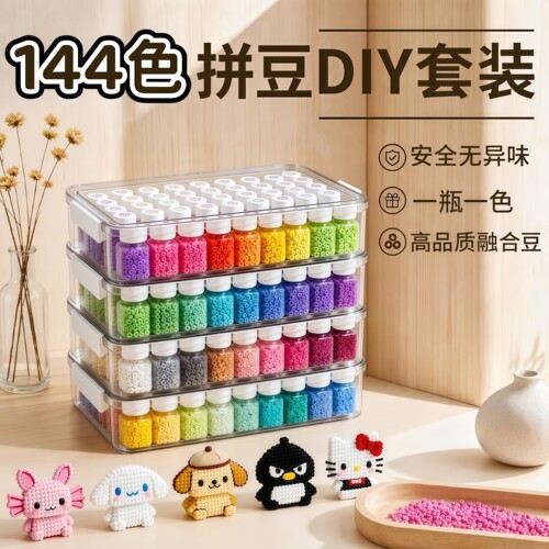 频道拼豆144色套装工具材料包专用熨斗收纳盒mard豆子融合拼豆diy