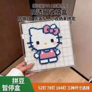 拼豆豆板保护盒防撒豆高透明可收纳保护未拼完防撒豆拼豆暂停器