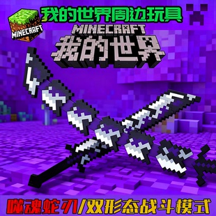 我的世界周边噬魂蛇刃3d打印儿童玩具cos像素风钻石剑男女孩礼物6