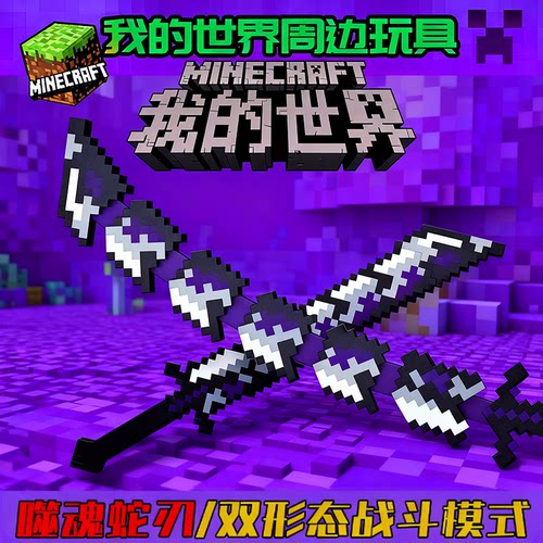 我的世界周边噬魂蛇刃3d打印儿童玩具cos像素风钻石剑男女孩礼物6