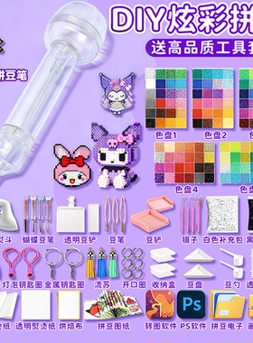 拼豆豆手工diy材料包生煎包拼豆笔2026火爆新款玩具女孩10岁以上6