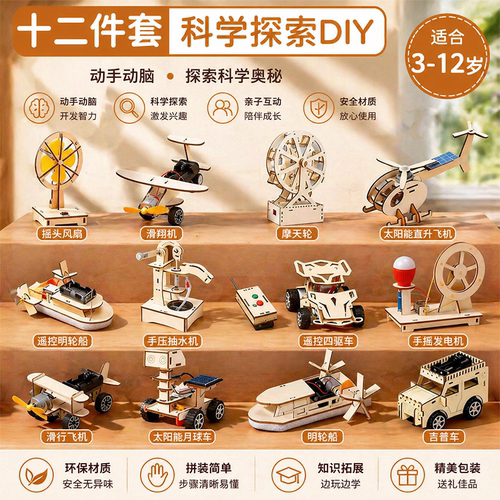儿童科学小实验套装学生专用手工diy材料模型制作科技发明幼儿园8