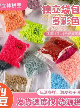 拼豆补充包融合材料221色全套手工diy长豆子拼图套装高品质
