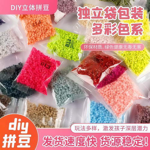 拼豆补充包融合材料221色全套手工diy长豆子拼图套装高品质