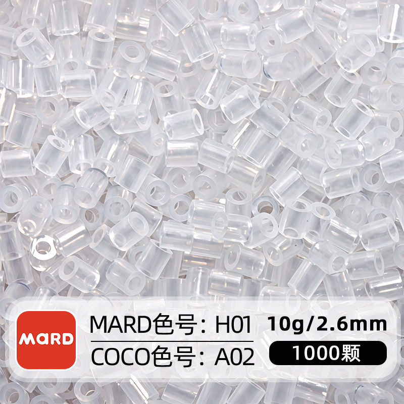 正品拼豆补充包2.6mm拼豆豆高品质融合豆mard221色全色补充包