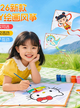 空白风筝diy材料包白色手工儿童微风易飞幼儿园绘画涂鸦手绘小