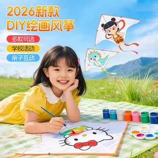 空白风筝diy材料包白色手工儿童微风易飞幼儿园绘画涂鸦手绘小