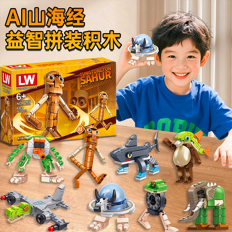 AI山海经积木异兽大战木棍人神木猿车轮青蛙游戏人物拼装玩具