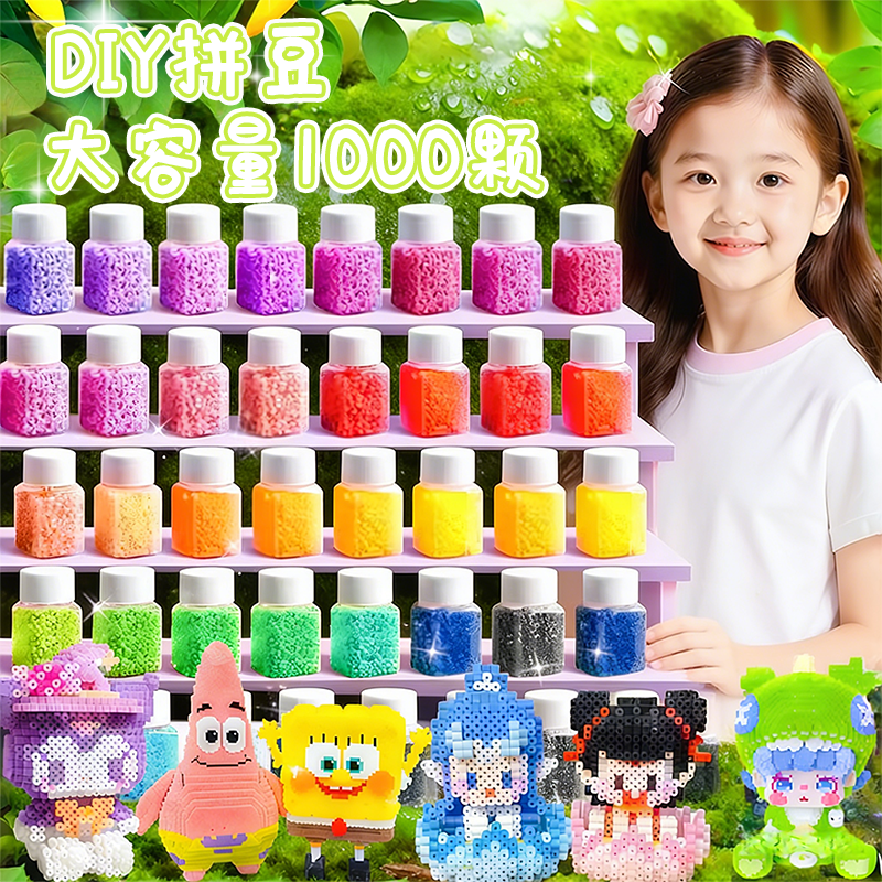 立体瓶装拼豆豆手工diy材料包全套工具收纳盒融合烫纸笔专用熨斗6,玩具/童车/益智/积木/模型,拼豆/拼豆工具,淘宝优惠券,粉丝福利购,淘宝优惠卷