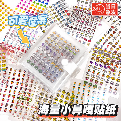 迷你小鼻噶贴纸手账本送卡册