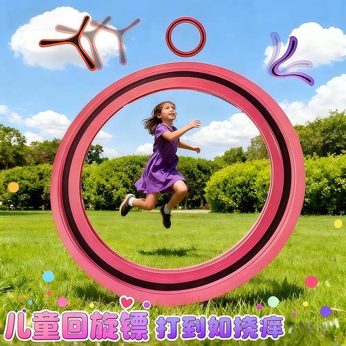 儿童回旋镖V字型软飞盘飞回来去
