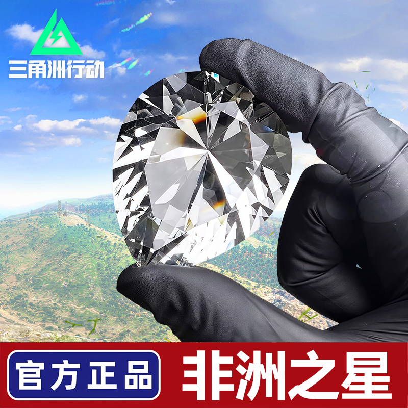 新款三角洲行动游戏周边非洲之心钻石水晶模型摆件装饰男生的礼物