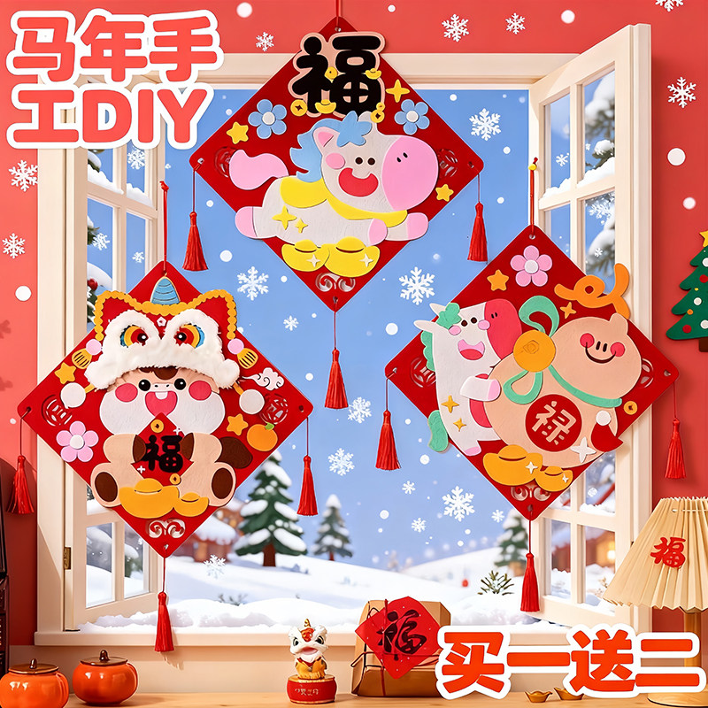 马年春联diy粘贴材料包元旦大幅贴对联亲子新年节幼儿园手工礼物6