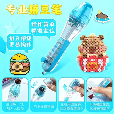 自动点珠笔拼豆材料按压全套手工diy制作套装补充包工具专用熨斗