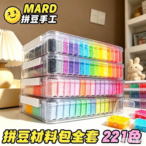 mard拼豆旗舰店221色全套拼豆