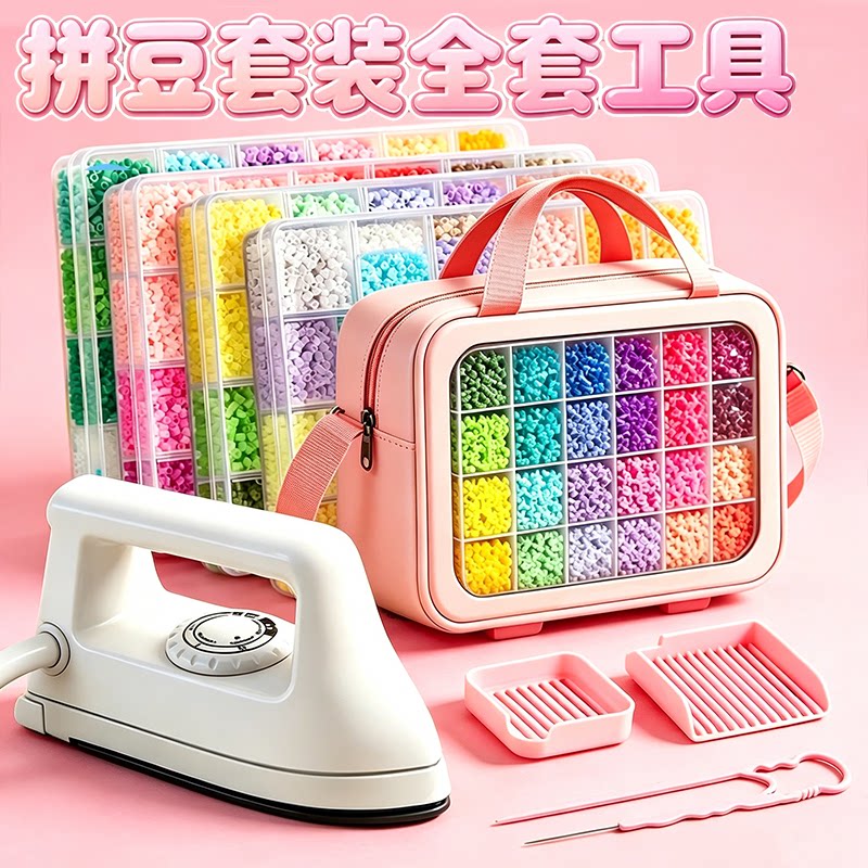 精品拼豆套装全套工具礼物拼豆豆图片