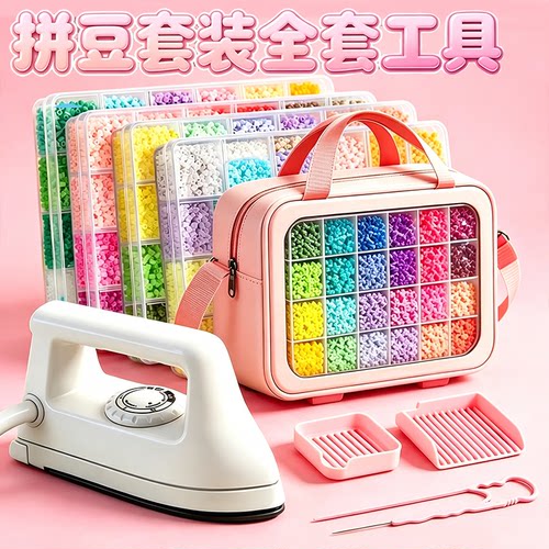 精品拼豆diy材料包全套立体融合