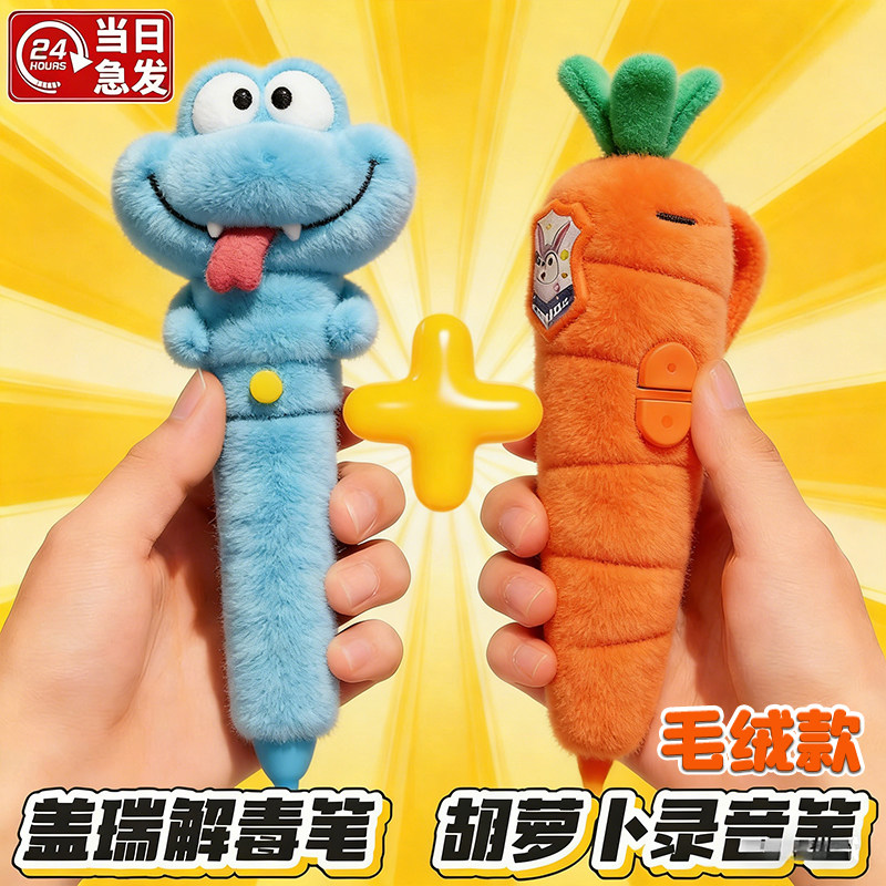 疯狂动物城朱迪胡萝卜录音笔电子盖瑞蛇解毒笔圆珠笔签字官方正品图片