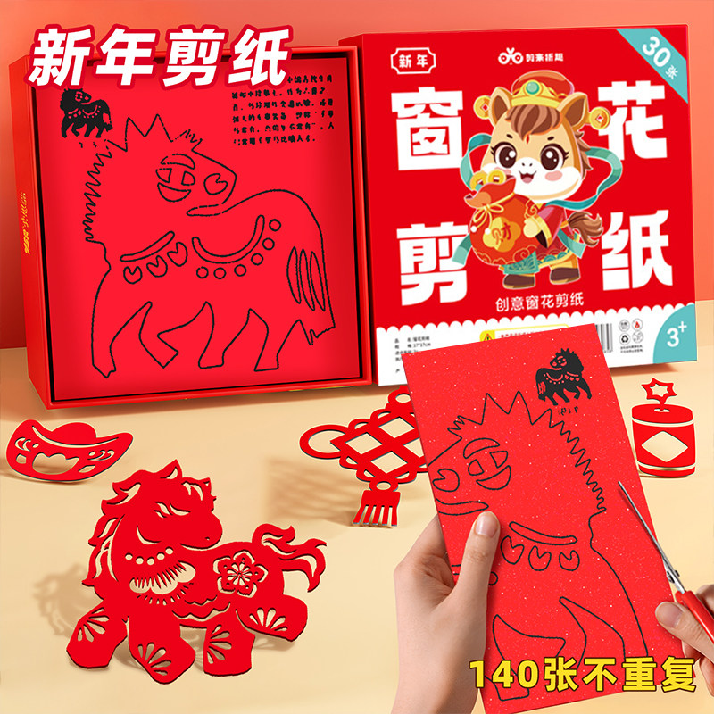 新年窗花剪纸套装半成品男孩手工diy传统过年民俗中国风底稿图案5