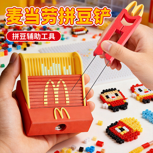 麦门拼豆笔铲3D打印丝滑不卡麦当劳豆铲豆针笔拼豆收纳盒拼豆工具