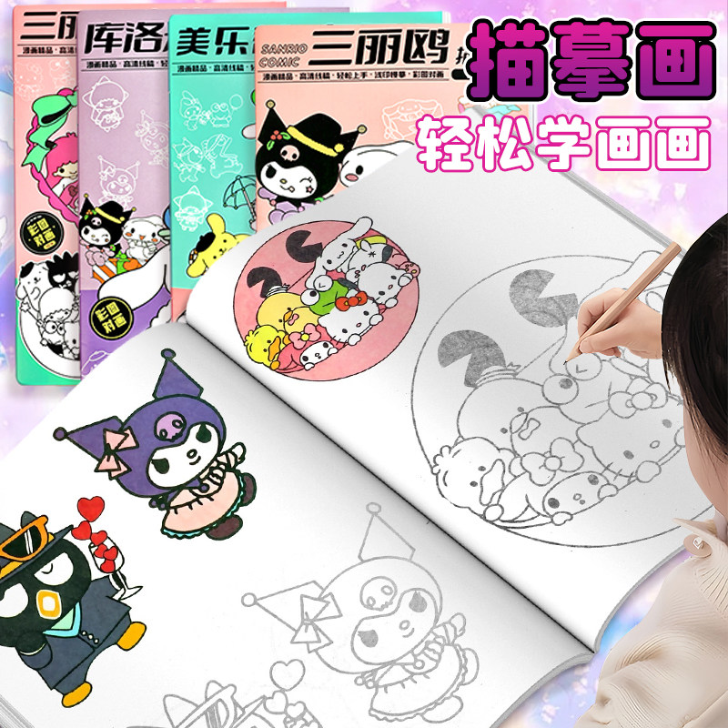 库洛米临摹本画画本儿童涂色绘画本描摹素描本图画本美乐蒂水彩画,文具电教/文化用品/商务用品,儿童填色本/涂鸦卷,淘宝优惠券,粉丝福利购,淘宝优惠卷
