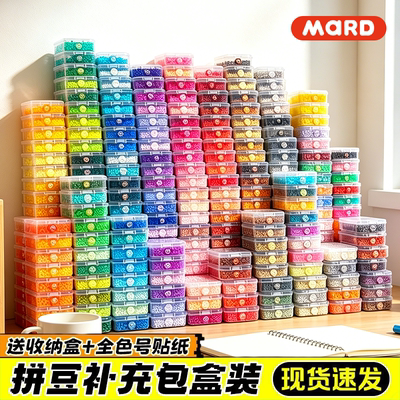 MARD拼豆材料补充包散装黑白2.6mm融合豆收纳盒coco星芒婆娑同色