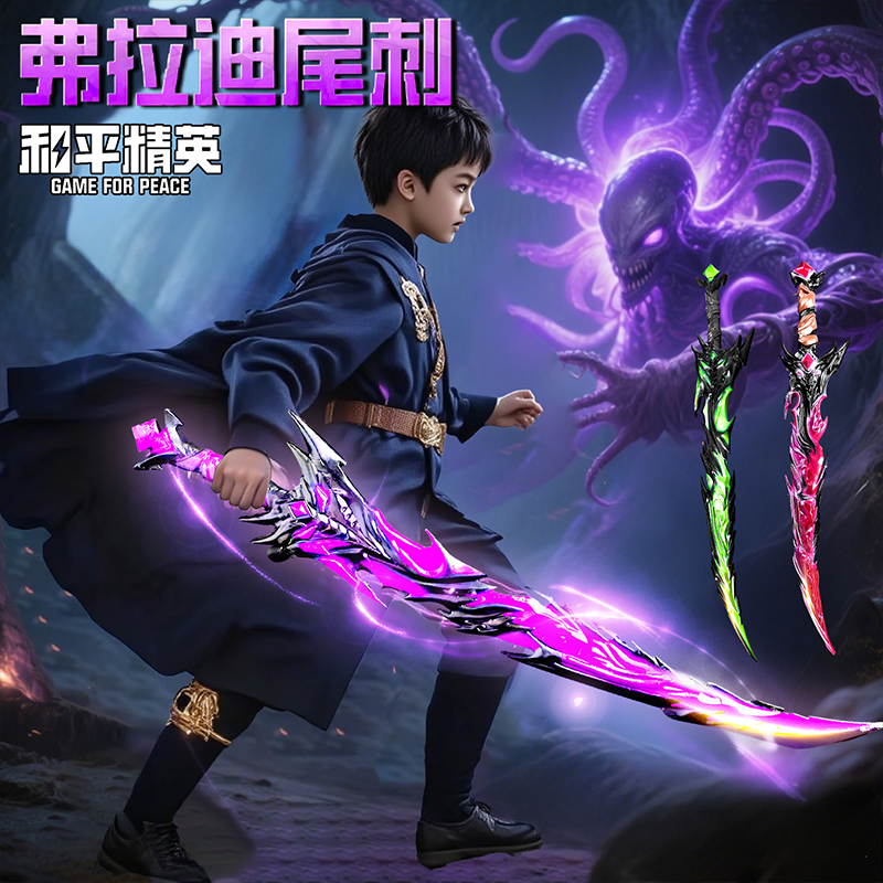 和平精英弗拉迪尾刺剑地铁逃生