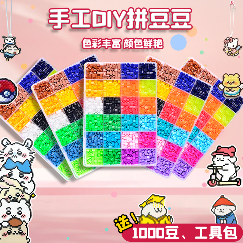 拼豆豆手工diy套装熨斗