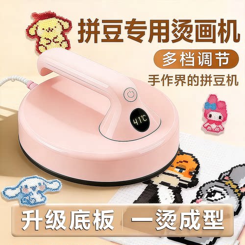 新款手持拼豆烫画机拼豆豆专用
