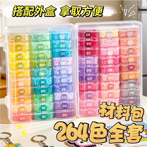 套盒拼豆豆264色全套装手工diy