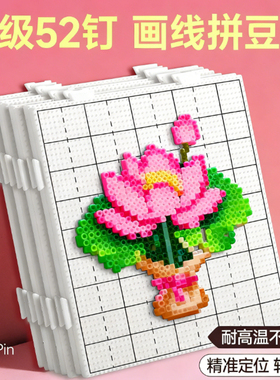 2.6mm画线拼豆板专用底板diy手工耐高温52钉白色防烫垫板子拼豆笔